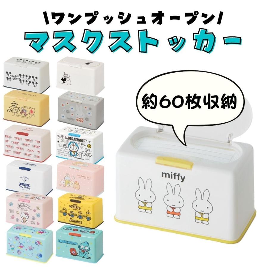 キャラクター マスクストッカー マスクケース マスク入れ 使い捨てマスク スヌーピー すみっコぐらし ミニオン 清潔 収納ケース 大容量 60枚収納 プレゼント Stella Mskst Stella輸入雑貨shop 通販 Yahoo ショッピング