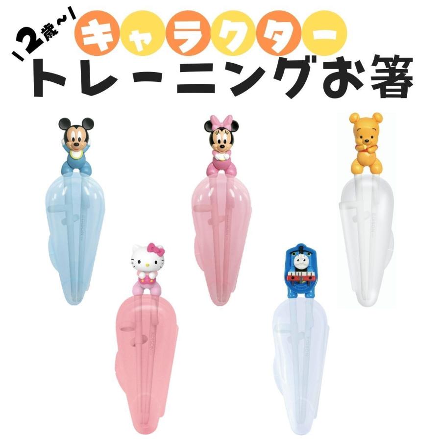 トレーニング箸 エジソンのお箸 ディズニー 矯正 キッズ 子供 はじめての箸 練習 滑り止め 箸先広い 掴みやすい 持ち方 右利き 専用ケース付き 2歳 Stella Trghs セレニテス 通販 Yahoo ショッピング