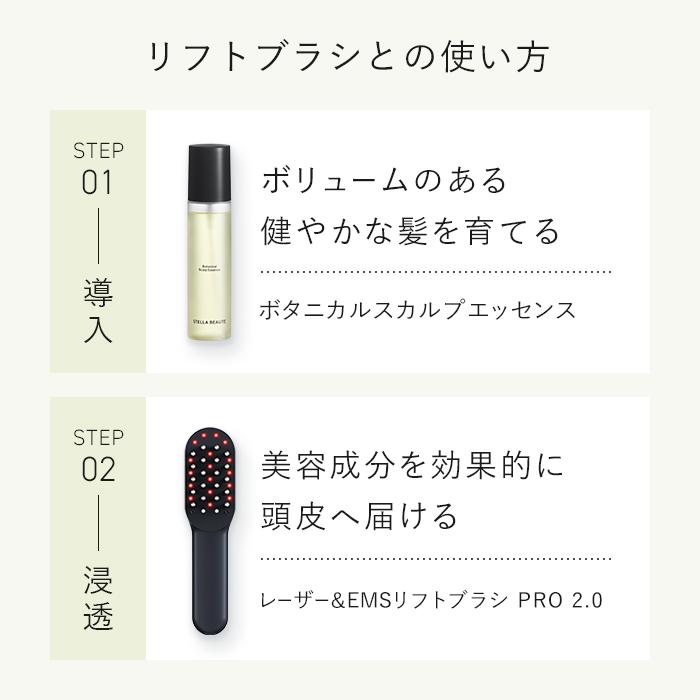 STELLA BEAUTE（ステラボーテ） ボタニカルスカルプエッセンス 抜け毛