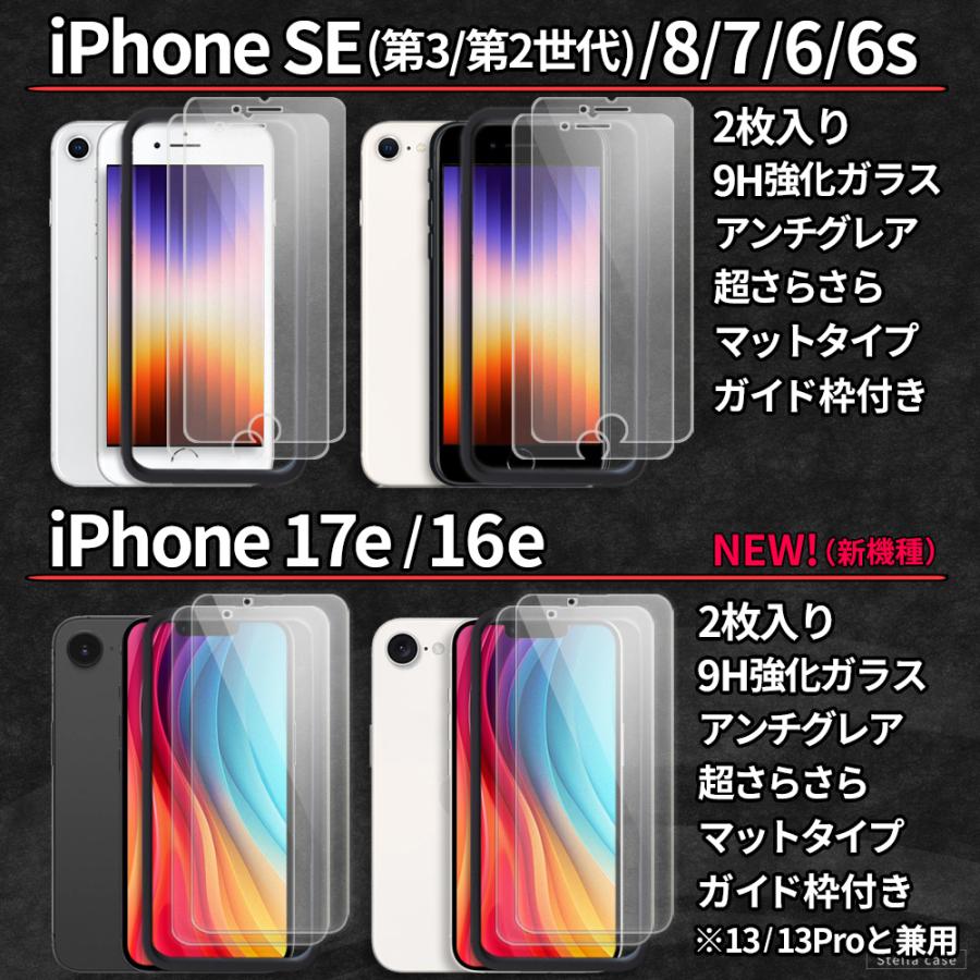 2枚入 ガイド枠付き iPhone SE3 SE2 SE ガラスフィルム アンチグレア