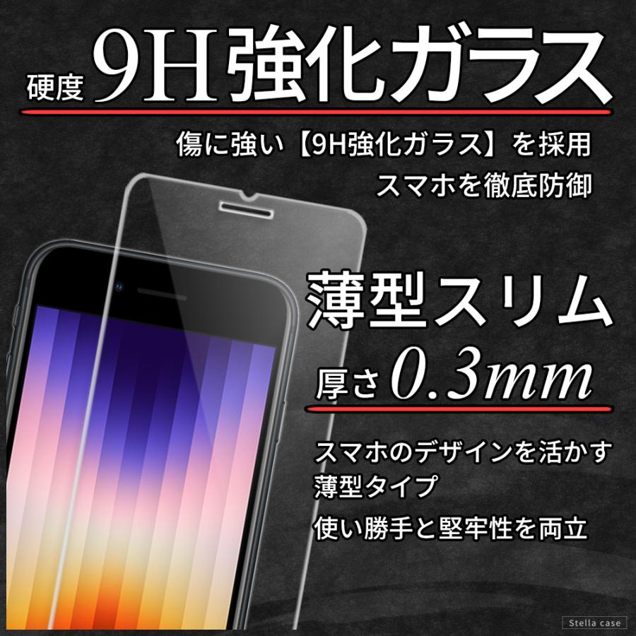 2枚入 ガイド枠付 iPhone 保護フィルム ガラスフィルム SE3 SE2 SE 第3