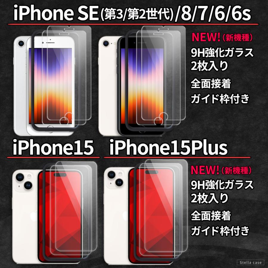 2枚入 ガイド枠付 iPhone 保護フィルム ガラスフィルム iPhone SE3 SE2 