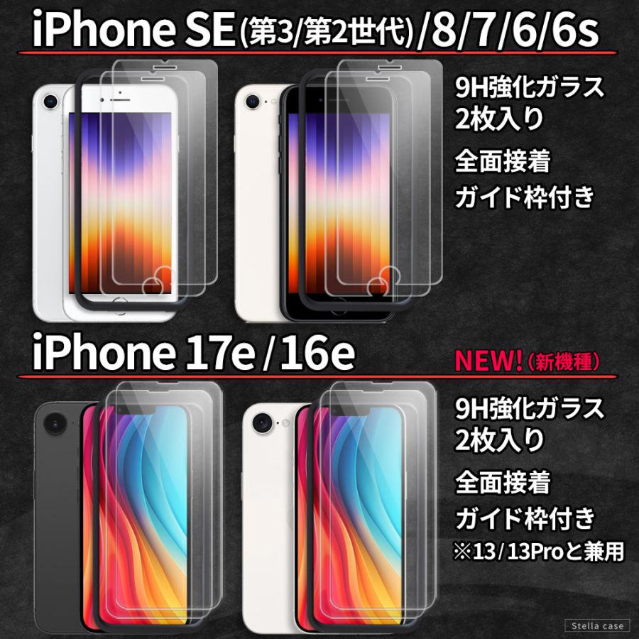 2枚入 ガイド枠付 iPhone 保護フィルム ガラスフィルム SE3 SE2 SE 第3