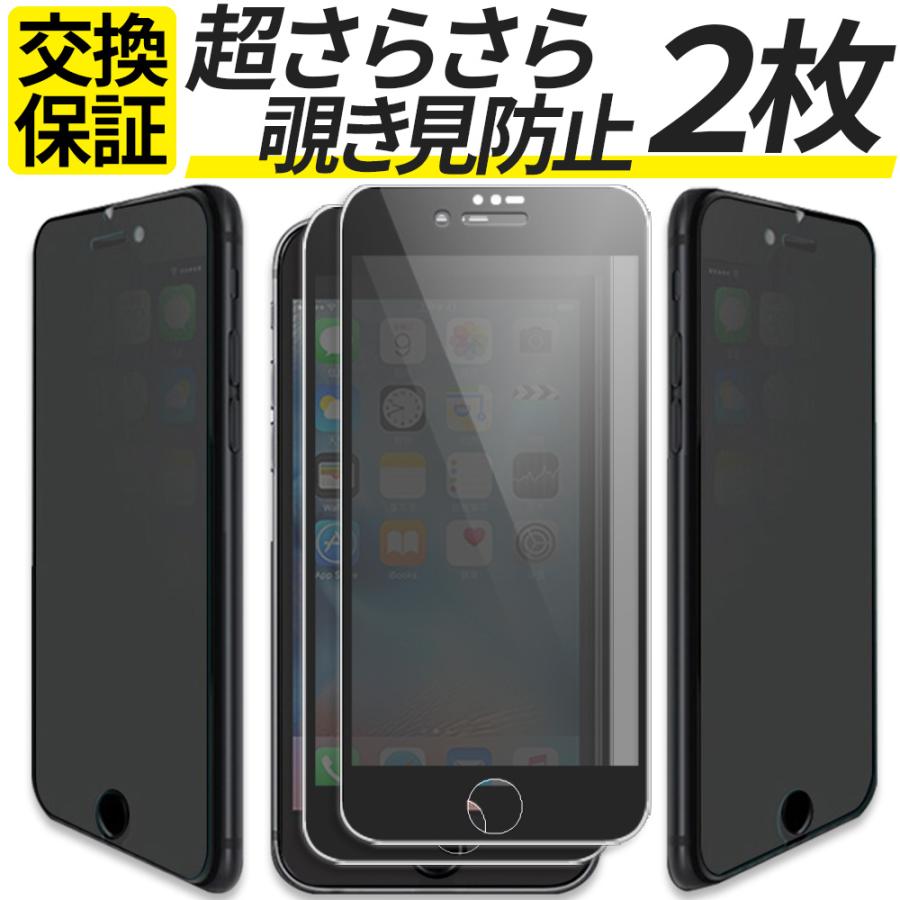 2枚入 iPhone SE3 SE2 SE ガラスフィルム 覗き見防止 さらさら マット