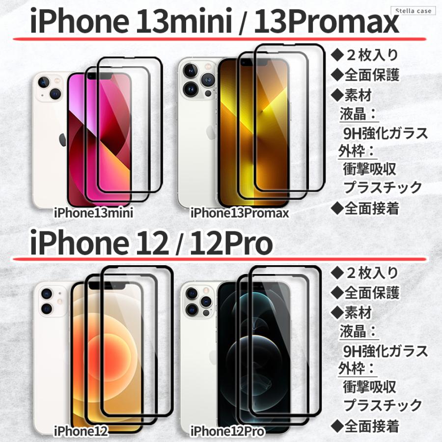 2枚入 全面保護 iPhone SE3 SE2 SE ガラスフィルム iPhone 11 12 13 14 15 保護フィルム iPhone 15 14 13 12 11 Pro max mini Plus ガラスフィルム アイフォン｜stellacase｜05