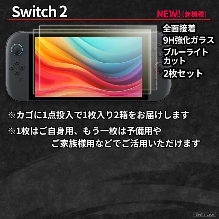 2枚セット Switch2 ガラスフィルム ブルーライトカット 保護フィルム フィルム 任天堂 スイッチ2 フィルム シール カバー | ブランド登録なし | 01
