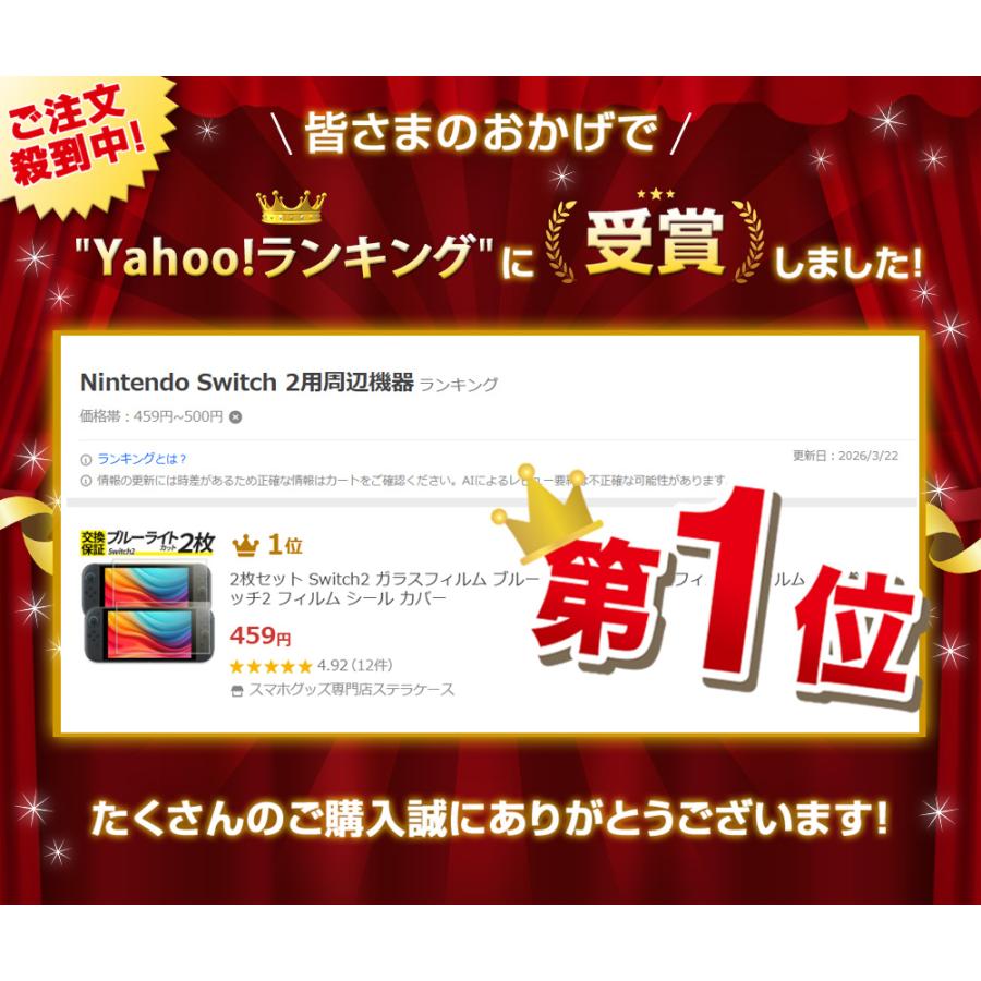 2枚セット Switch2 ガラスフィルム ブルーライトカット 保護フィルム フィルム 任天堂 スイッチ2 フィルム シール カバー | ブランド登録なし | 01