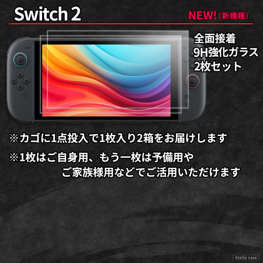 2枚セット Switch2 ガラスフィルム 保護フィルム フィルム 任天堂 スイッチ2 ニンテンドー スイッチ2 フィルム シール カバー | ブランド登録なし | 01