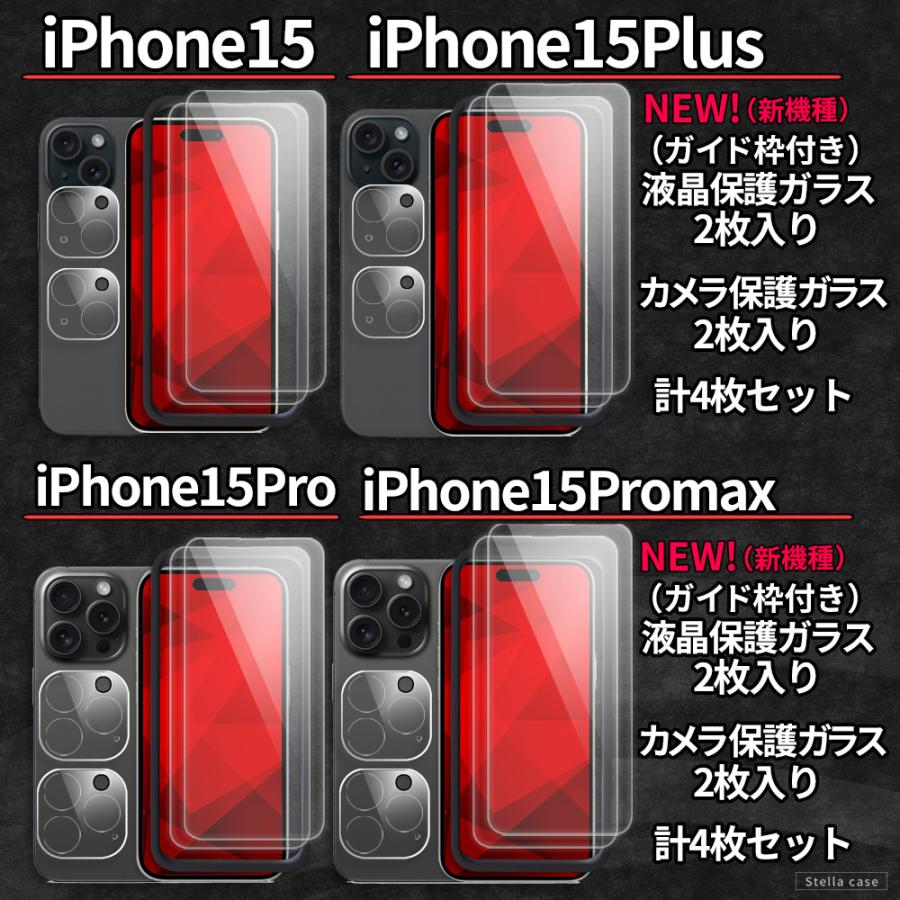 4枚セット iPhone フィルム 2枚 カメラカバー 2枚 ガイド枠付 iPhone SE SE2 SE3 11 12 13 14 15 Pro max mini Plus 保護フィルム ガラスフィルム アイフォン｜stellacase｜04