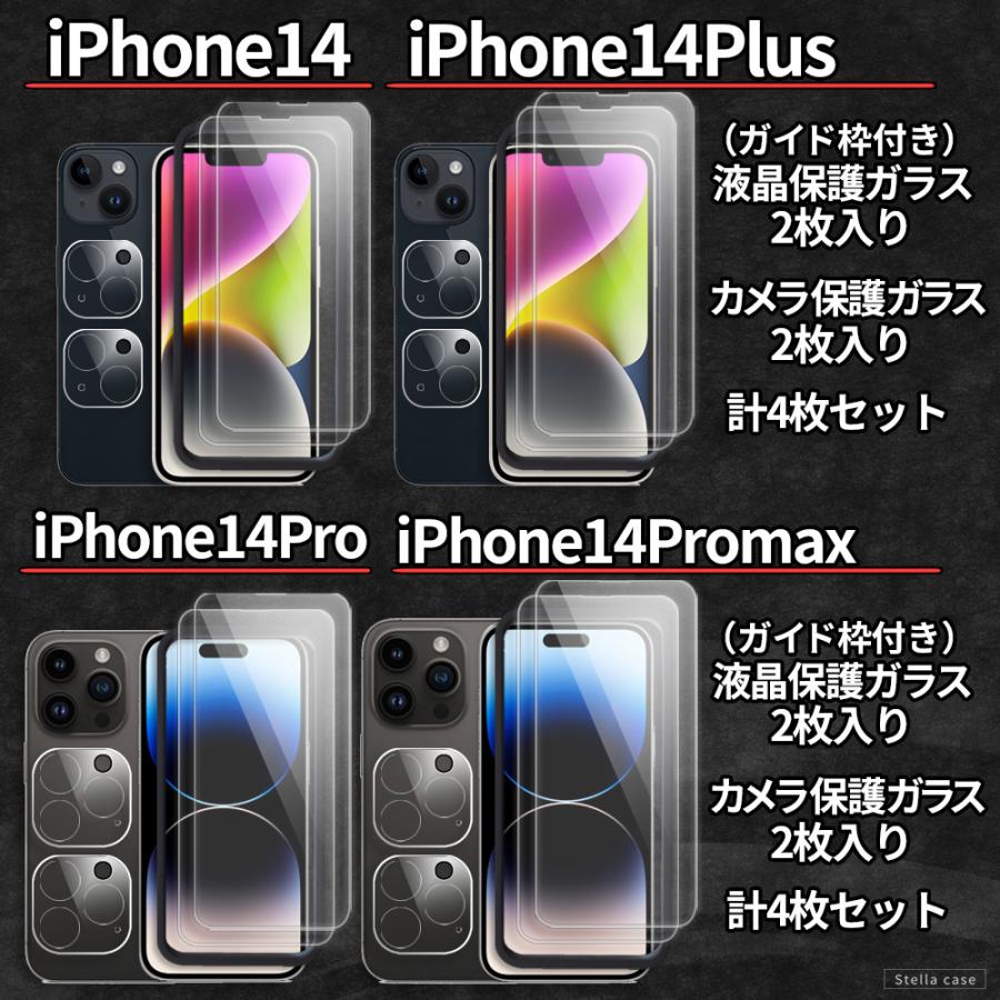 4枚セット iPhone フィルム 2枚 カメラカバー 2枚 ガイド枠付 iPhone SE SE2 SE3 11 12 13 14 15 Pro max mini Plus 保護フィルム ガラスフィルム アイフォン｜stellacase｜05