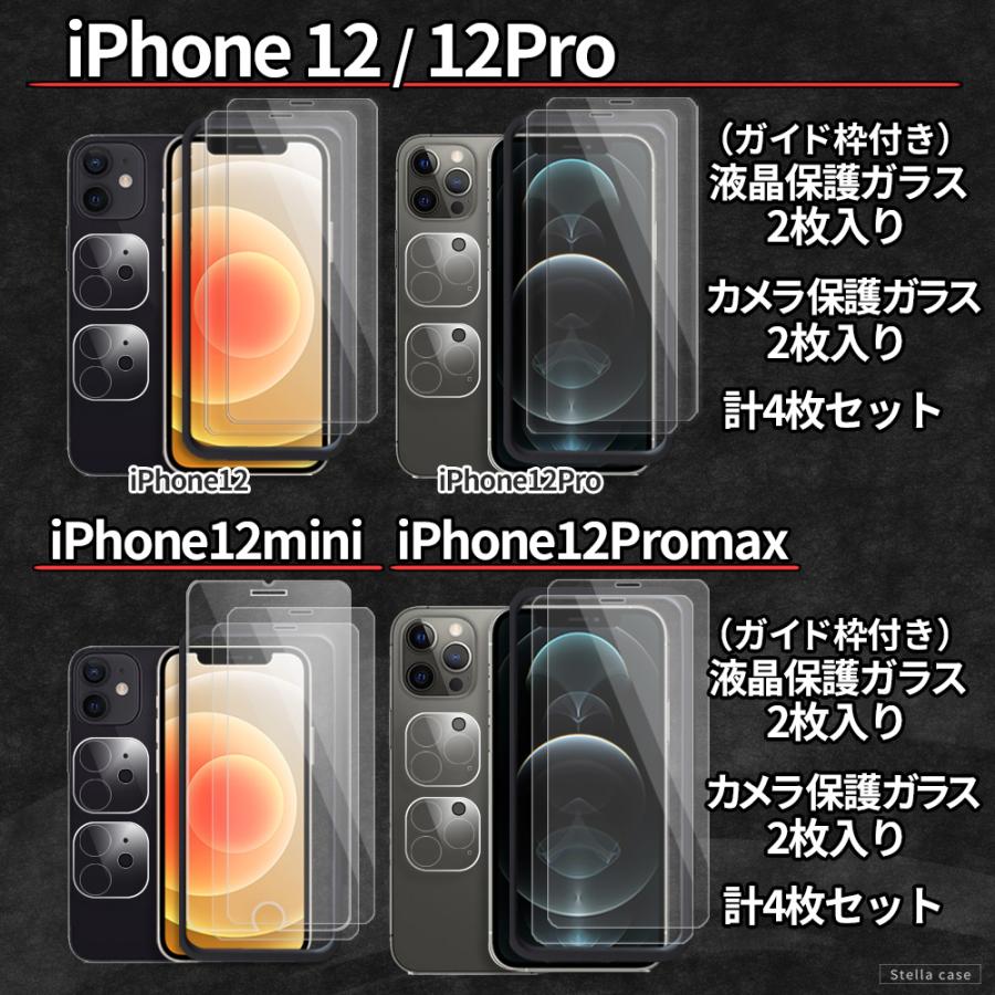 4枚セット iPhone フィルム 2枚 カメラカバー 2枚 ガイド枠付 iPhone SE SE2 SE3 11 12 13 14 15 Pro max mini Plus 保護フィルム ガラスフィルム アイフォン｜stellacase｜07