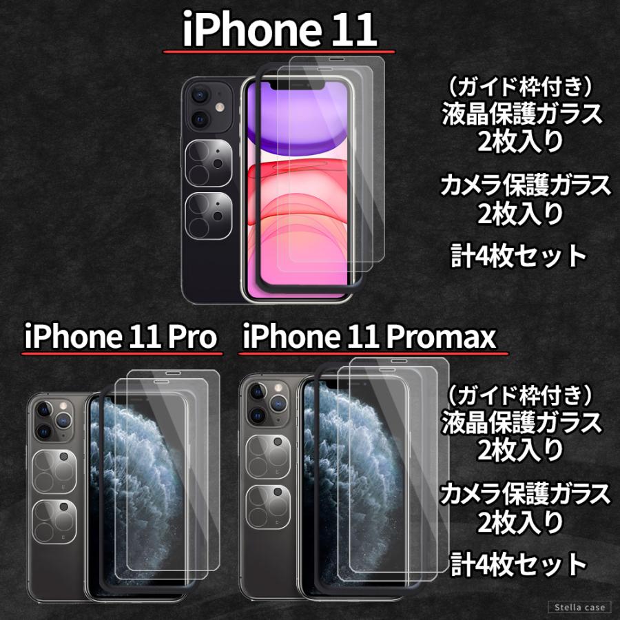 4枚セット iPhone フィルム 2枚 カメラカバー 2枚 ガイド枠付 iPhone SE SE2 SE3 11 12 13 14 15 Pro max mini Plus 保護フィルム ガラスフィルム アイフォン｜stellacase｜07