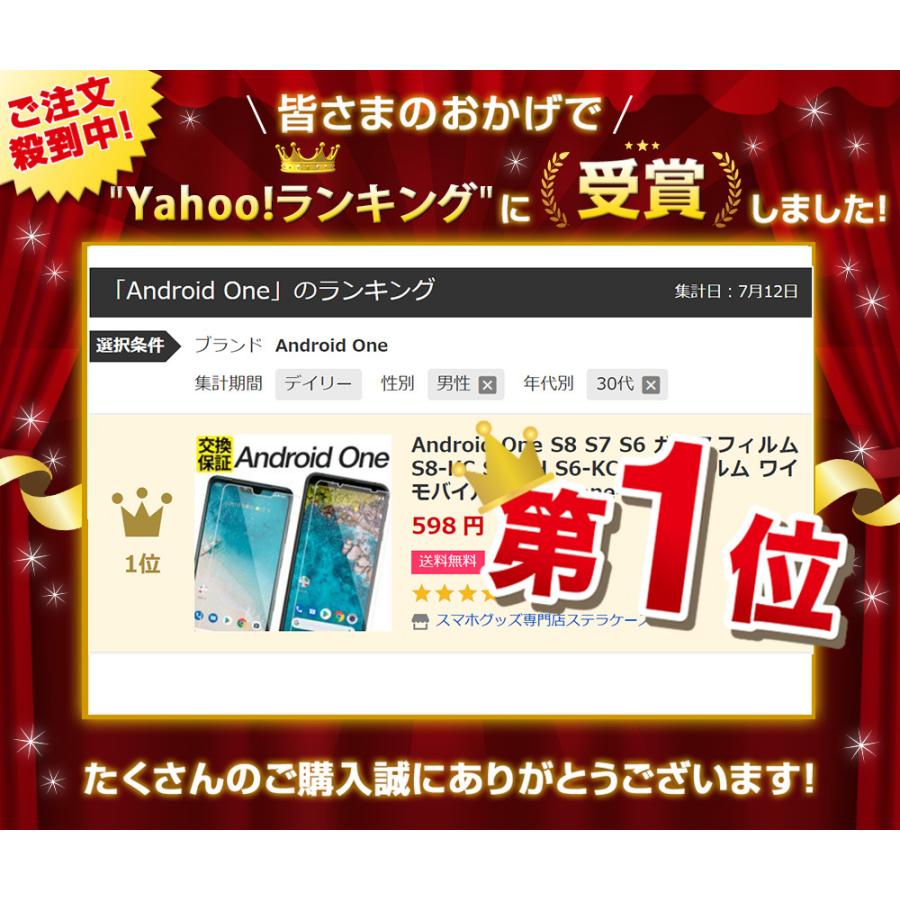 Android One S9 S10 ガラスフィルム AndroidOne S6 S7 S8 フィルム S10-KC S9-KC S8-KC フィルム S7-SH S6-KC 保護フィルム カバー シール | Android One | 01