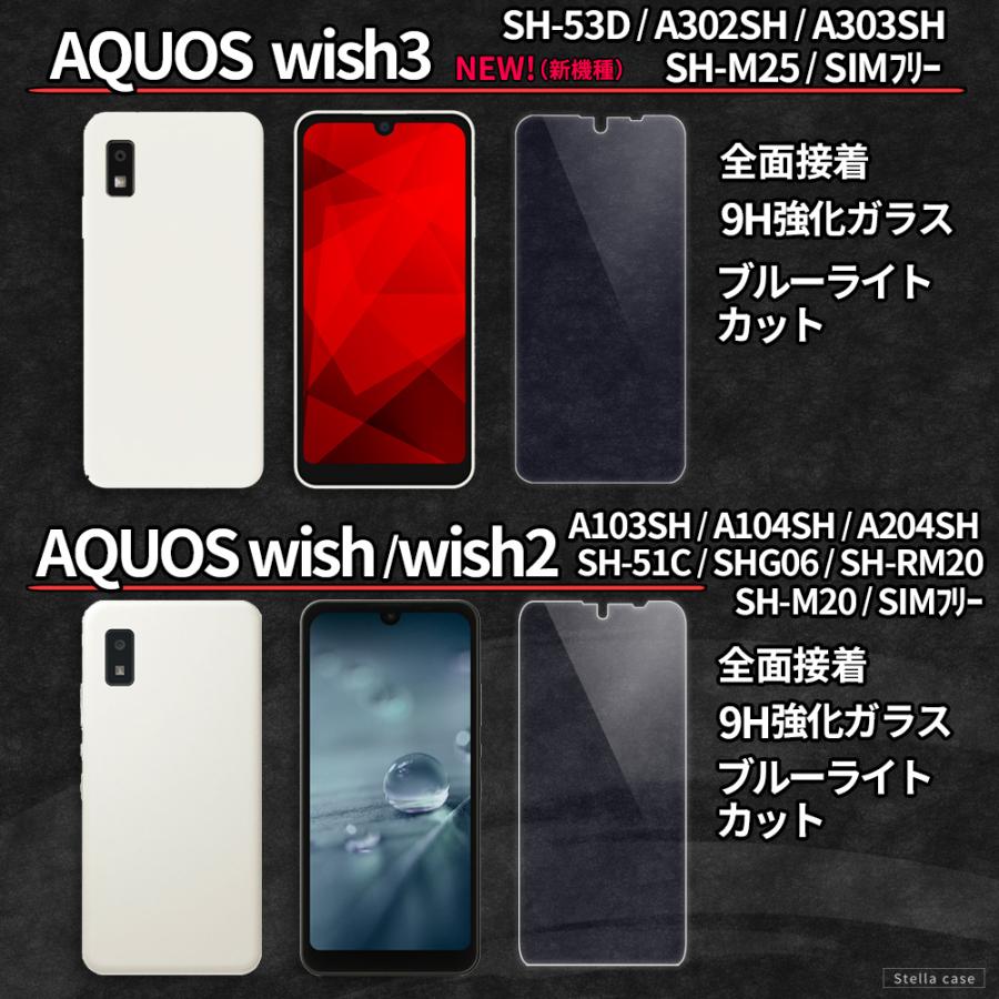 AQUOS wish wish2 wish3 フィルム AQUOS sense8 sense7 Plus ガラスフィルム ブルーライトカット AQUOS sense 6 6s フィルム sense 4 5G R7 R8 pro フィルム｜stellacase｜03