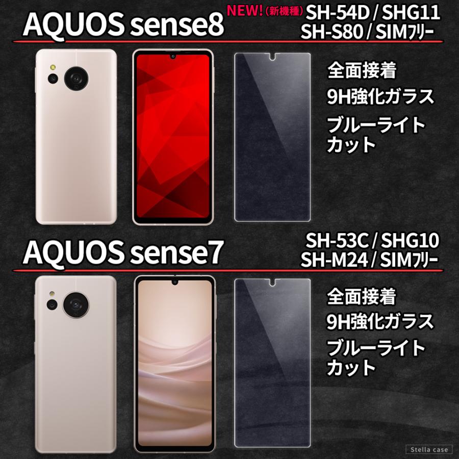 AQUOS wish wish2 wish3 フィルム AQUOS sense8 sense7 Plus ガラスフィルム ブルーライトカット AQUOS sense 6 6s フィルム sense 4 5G R7 R8 pro フィルム｜stellacase｜04