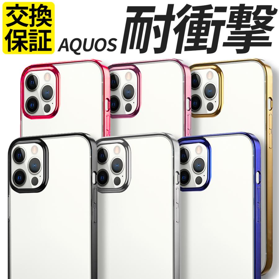 AQUOS sense6 sense6s sense7 ケース カバー AQUOS sense4 lite basic sense5G ZERO6 wish wish2 ケース カバー 耐衝撃 透明 メッキ アクオス｜stellacase