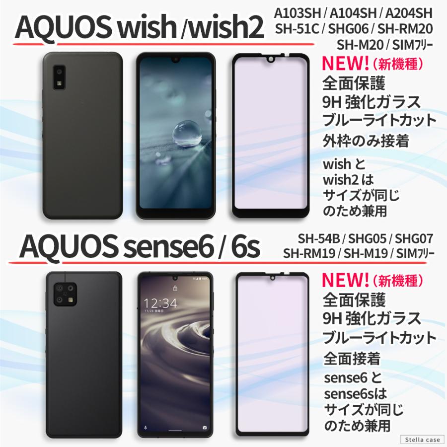 AQUOS sense6 sense6s sense5G ガラスフィルム ブルーライトカット AQUOS sense4 lite basic wish wish2 フィルム AQUOS R6 R5G ZERO6 フィルム :aquos-zebl02:スマホグッズ専門店ステラケース - 通販 - AQUOS sense6 sense6s sense5G ガラスフィルム ブルーライトカット AQUOS sense4 lite basic wish wish2 フィルム AQUOS R6 R5G ZERO6 フィルム :aquos-zebl02:スマホグッズ専門店ステラケース - 通販 -