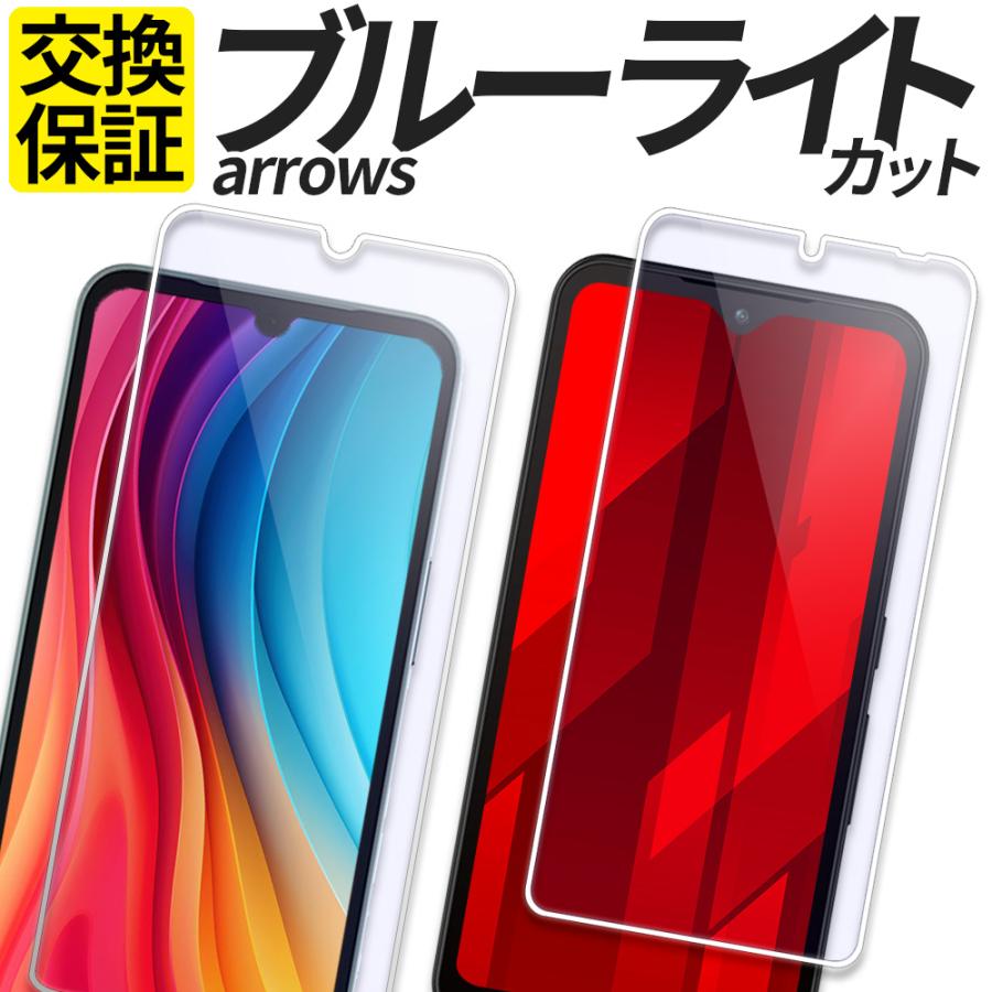 arrows N We We2 ガラスフィルム ブルーライトカット We2Plus 保護