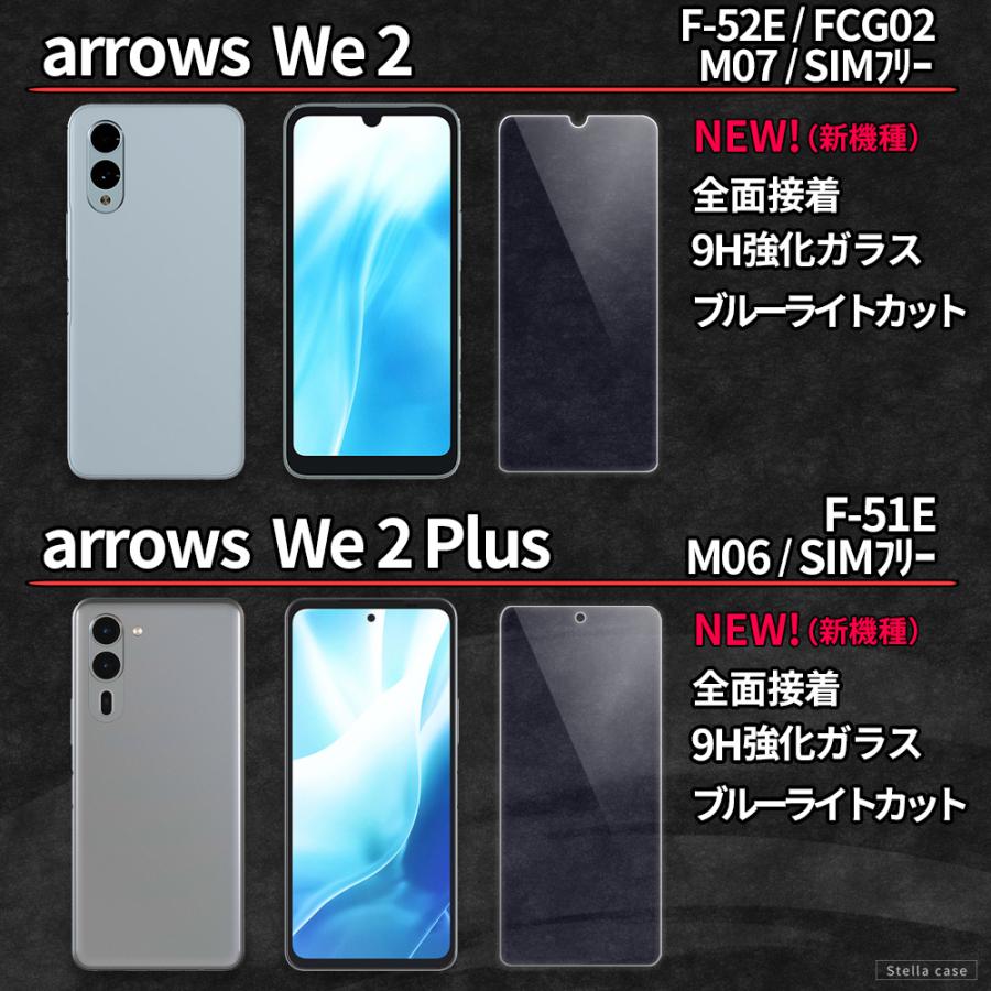arrows N We We2 ガラスフィルム ブルーライトカット We2Plus 保護