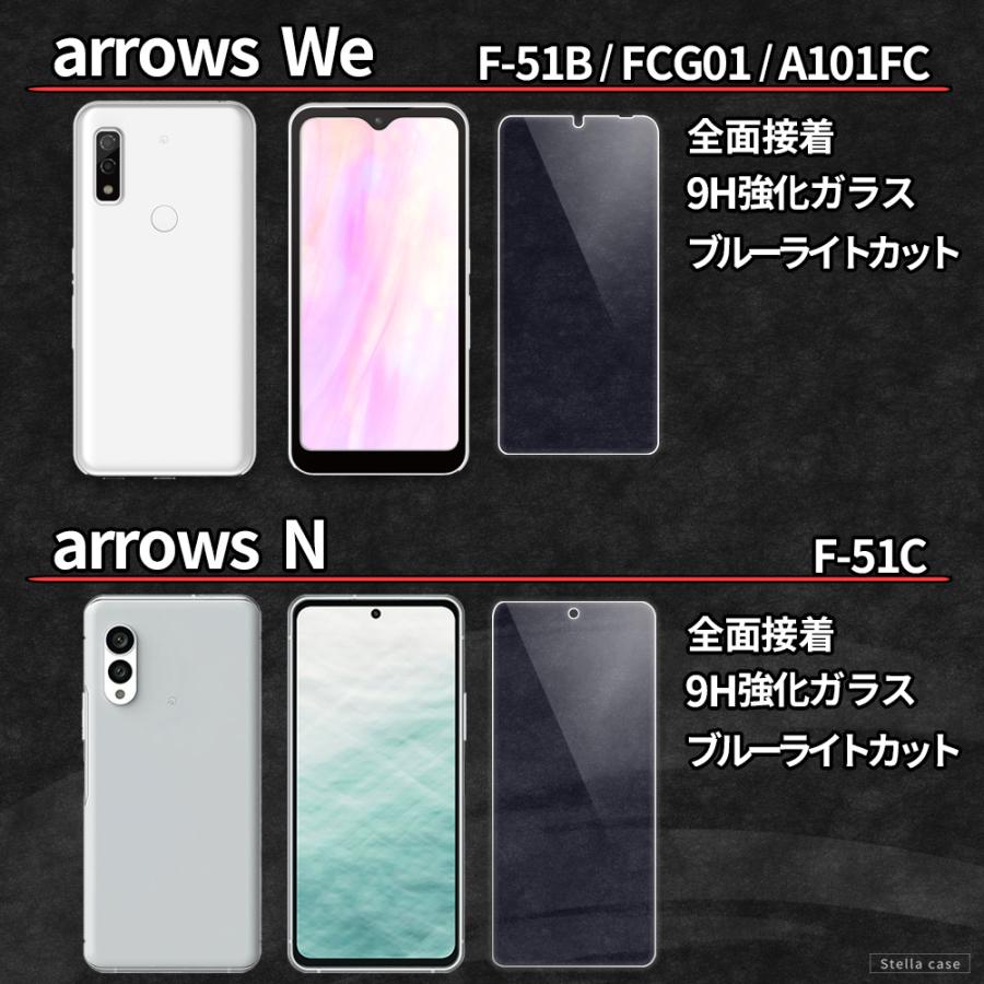 arrows N We We2 ガラスフィルム ブルーライトカット We2Plus 保護