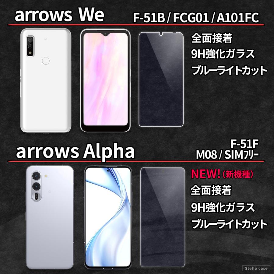 arrows We We2 ガラスフィルム ブルーライトカット We2Plus Alpha 保護フィルム アローズ アルファ フィルム カバー シール | arrows | 03