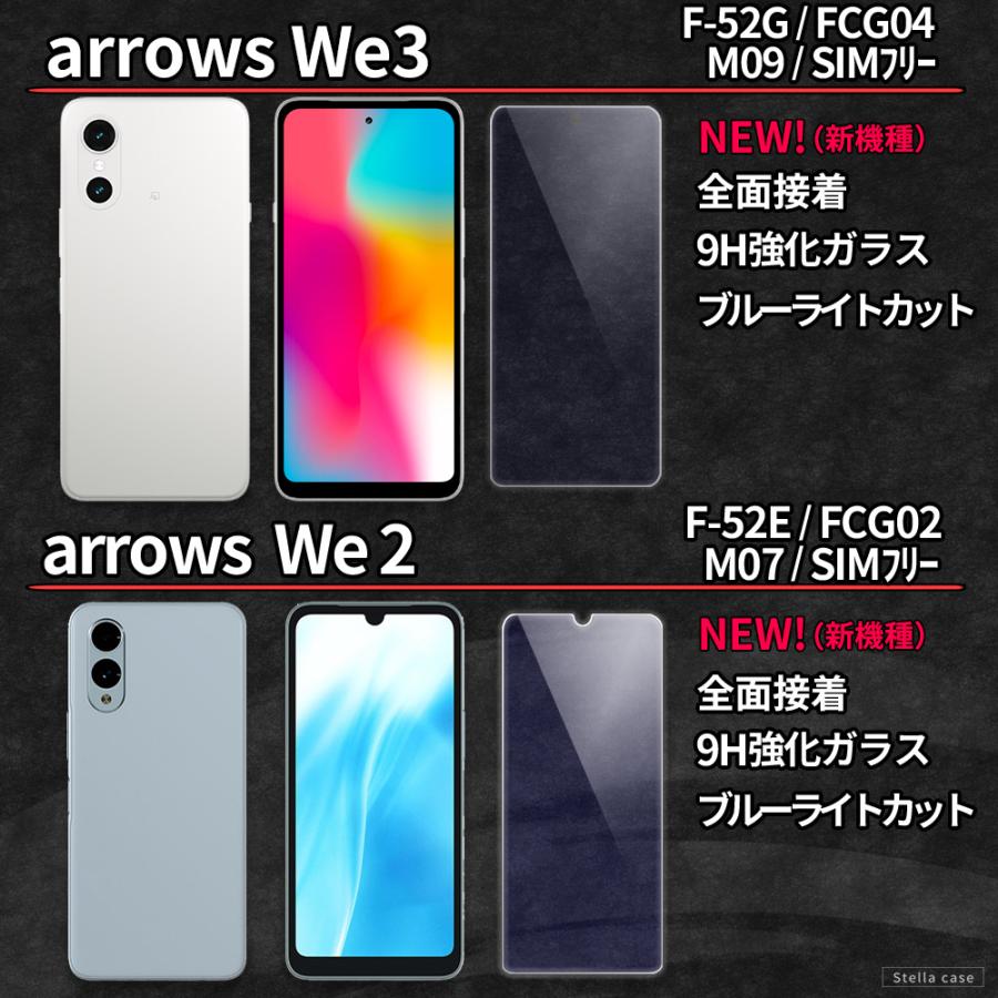 arrows We We2 We3 ガラスフィルム ブルーライトカット We2Plus Alpha 保護フィルム アローズ アルファ フィルム カバー シール | arrows | 03