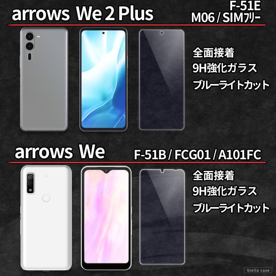 arrows We We2 We3 ガラスフィルム ブルーライトカット We2Plus Alpha