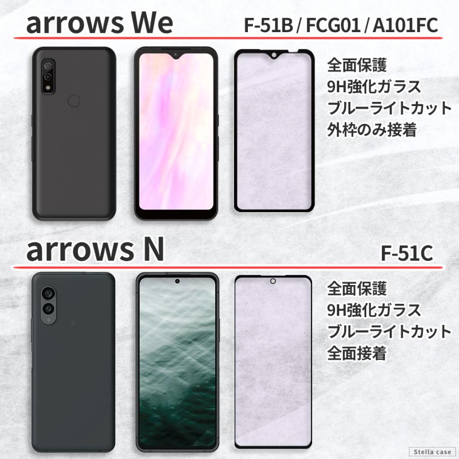arrows N We We2 ガラスフィルム 全面保護 ブルーライトカット arrows N We We2 ガラスフィルム 全面保護 ブルーライトカット
