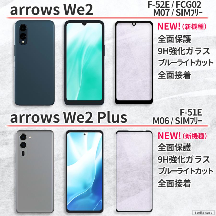 arrows We We2 ガラスフィルム 全面保護 ブルーライトカット we2Plus