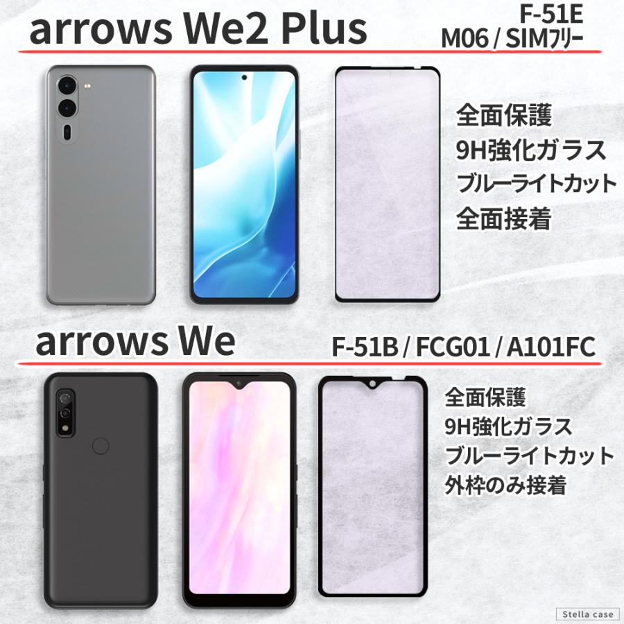 arrows We We2 We3 ガラスフィルム 全面保護 ブルーライトカット