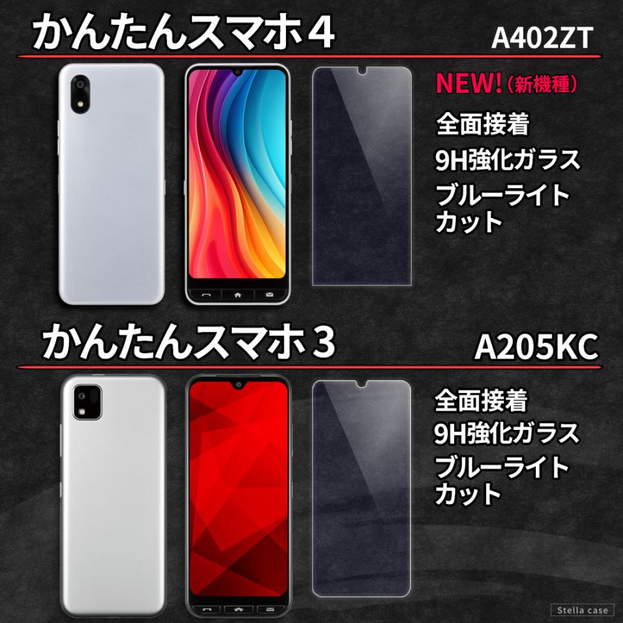 かんたんスマホ 2 3 4 フィルム 簡単スマホ 2 3 4 ガラスフィルム ブルーライトカット BASIO 4 active 2 3 フィルム A402ZT A205KC SHG09 A201KC フィルム | かんたんスマホ | 03
