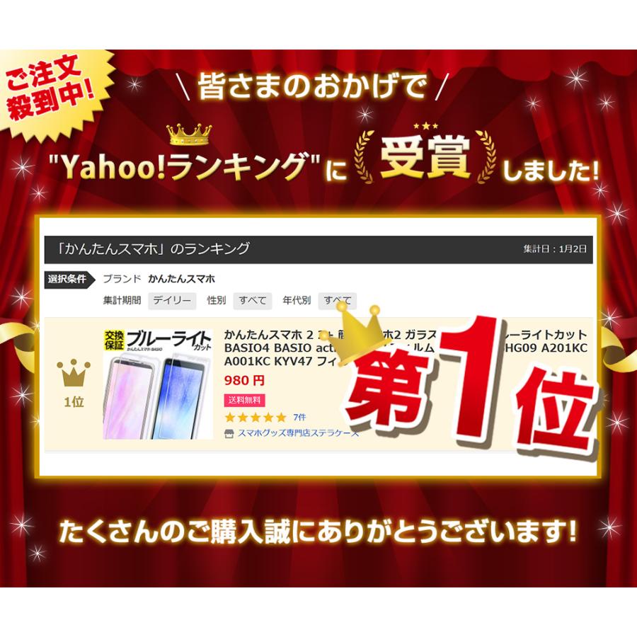 かんたんスマホ 2 3 4 フィルム 簡単スマホ 2 3 4 ガラスフィルム ブルーライトカット BASIO 4 active 2 3 フィルム A402ZT A205KC SHG09 A201KC フィルム | かんたんスマホ | 01