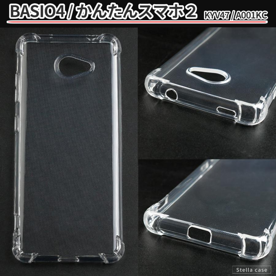 かんたんスマホ 2 2+ 3 ケース 簡単スマホ 2 3 ケース BASIO 4 active 2 ケース ベイシオ 4 カバー A205KC KYV47 ケース 耐衝撃 バンパー TPU 透明 クリア｜stellacase｜03