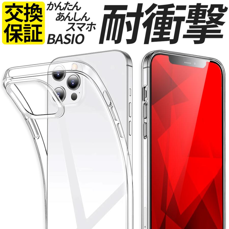 かんたんスマホ 2 3 4 ケース 簡単スマホ スマホケース BASIO active