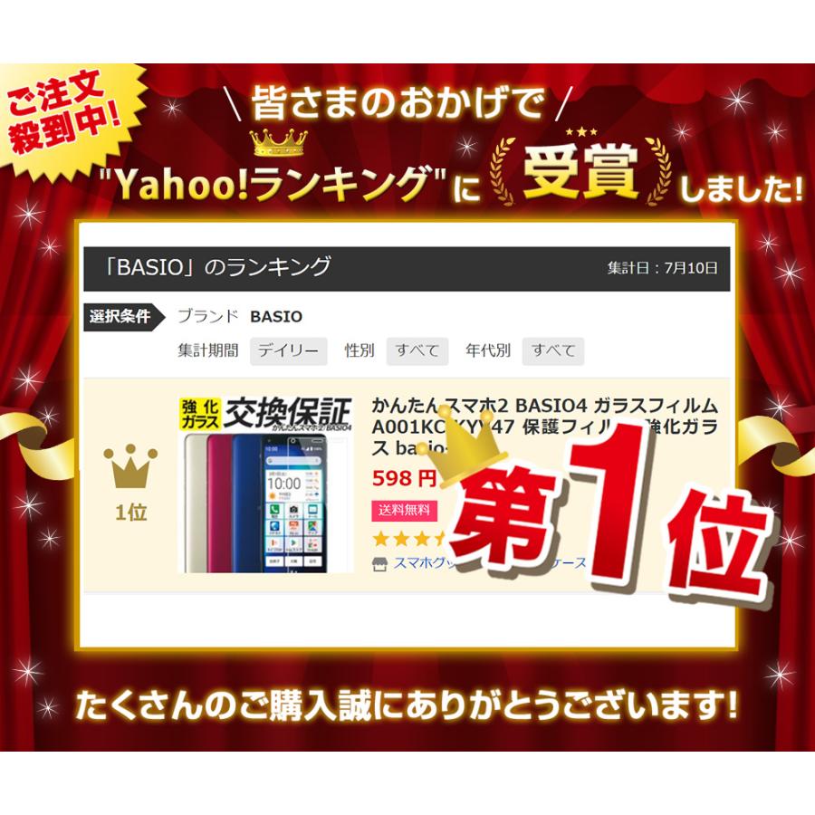 BASIO かんたんスマホ 2 3 4 フィルム 簡単スマホ ガラス