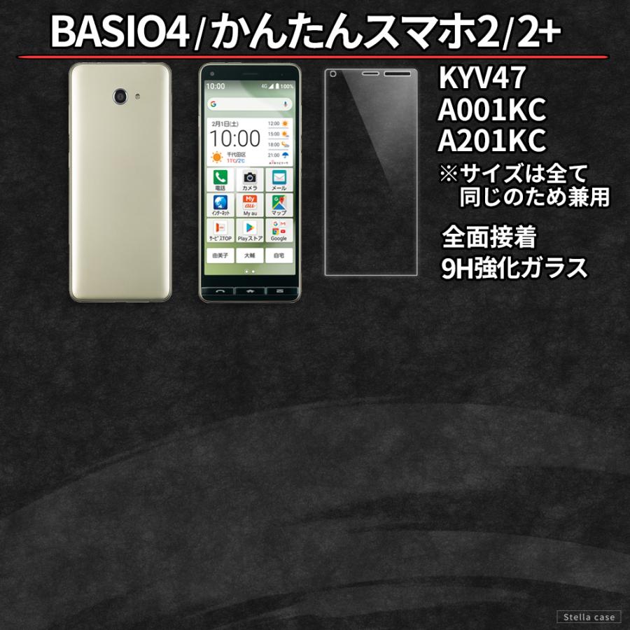 BASIO かんたんスマホ 2 3 4 フィルム 簡単スマホ ガラスフィルム