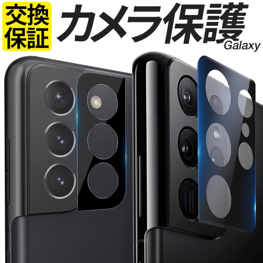 Galaxy S23 Ultra カメラフィルム-