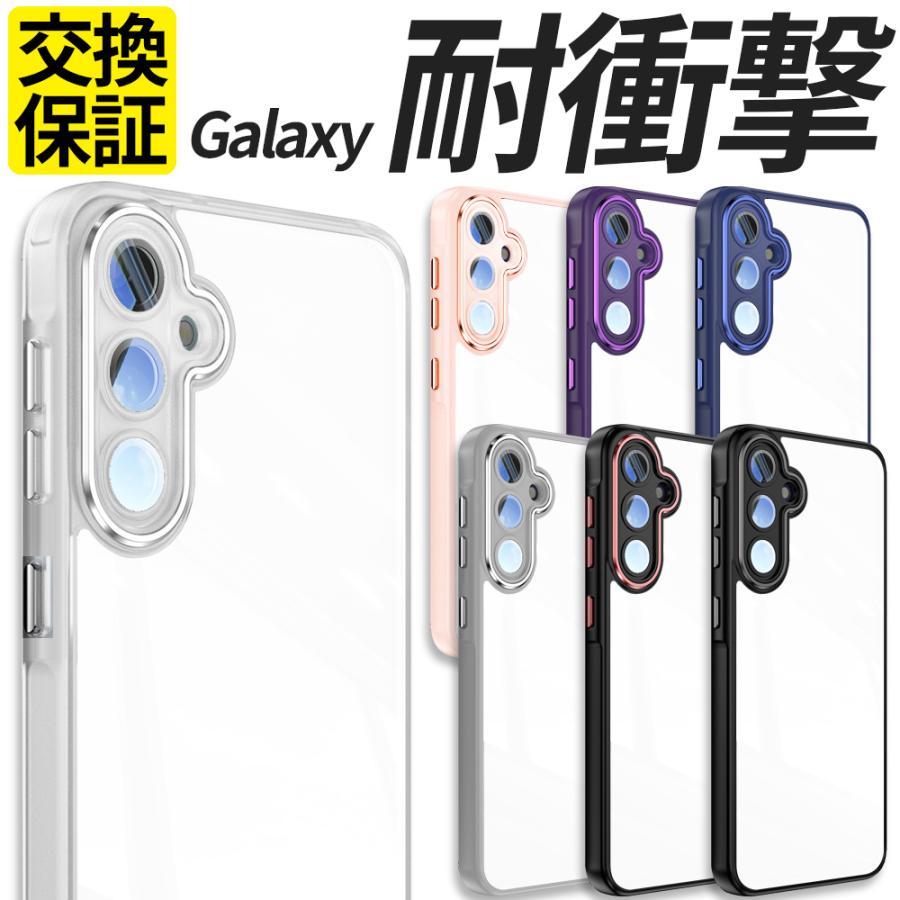 Galaxy S25 S26 ケース 耐衝撃 TPU Galaxy A25 A36 A57 5G ケース カバー スマホケース 透明 ギャラクシー（Yahoo!・スマホグッズ専門店ステラケース）