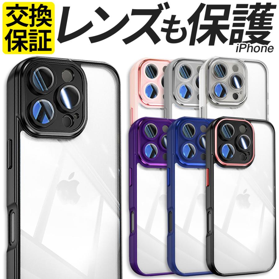 レンズも保護 iPhone 17e 17 16 15 ケース クリア 耐衝撃 12 13 14 16e