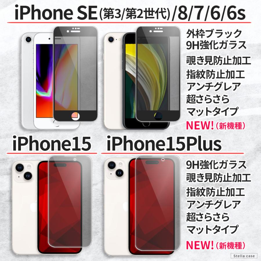 iPhone 保護フィルム 覗き見防止 超さらさら マット iPhone SE SE2 SE3 フィルム iPhone 11 12 13 14 15 ガラスフィルム iPhone XS Plus mini Pro Max フィルム｜stellacase｜02