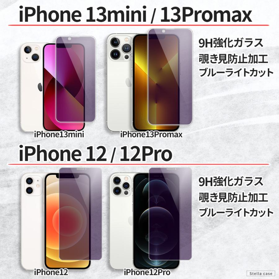 iPhone 保護フィルム 覗き見防止 ブルーライトカット iPhone SE SE2 SE3 フィルム iPhone 11 12 13 14 15 ガラスフィルム iPhone XS Plus mini Pro Max フィルム｜stellacase｜05