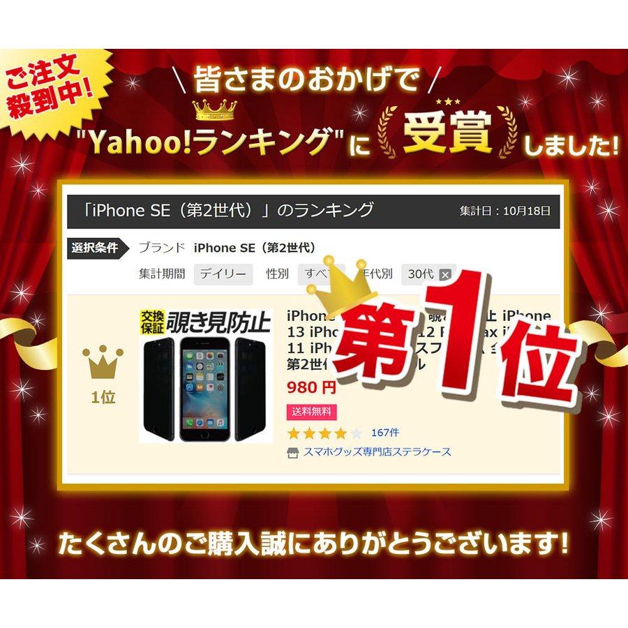 iPhone 保護フィルム 覗き見防止 SE3 SE2 SE 第3世代 ガラス