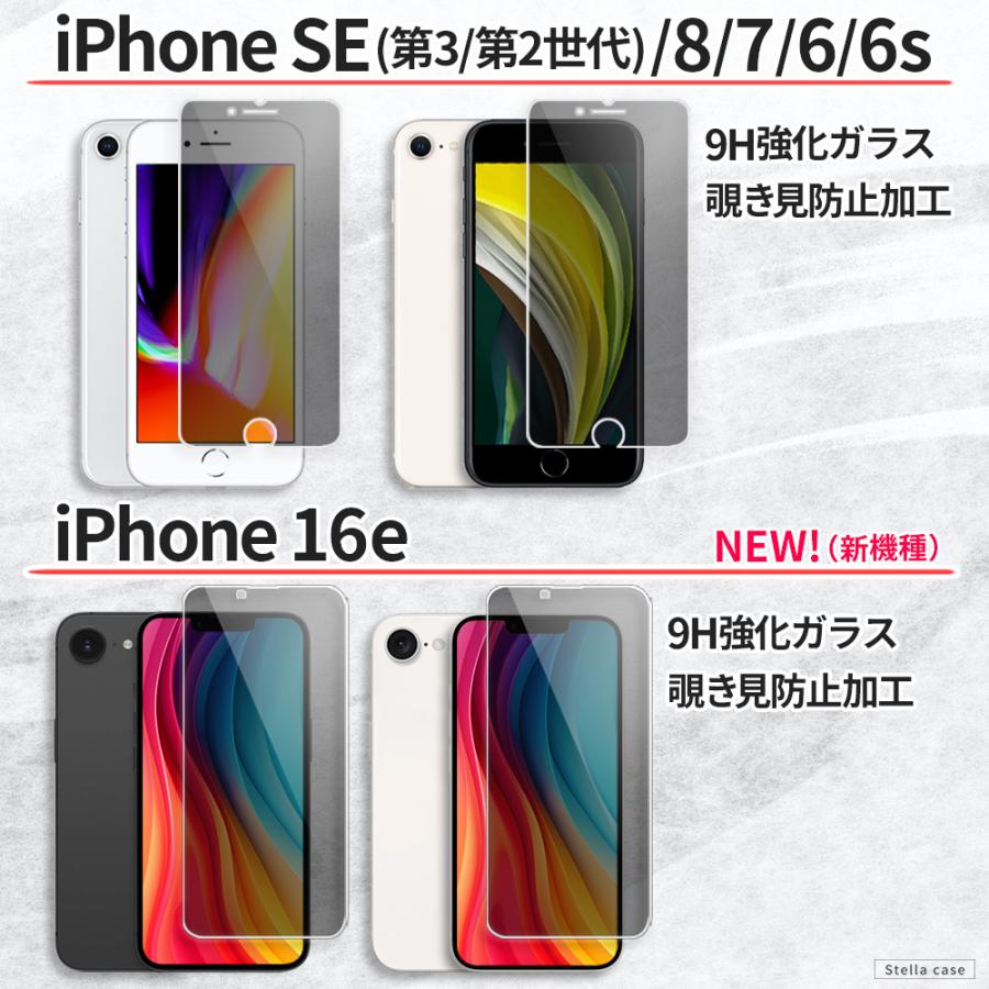 iPhone 保護フィルム 覗き見防止 SE3 SE2 SE 第3世代 ガラス