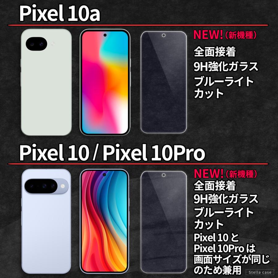 Pixel9a Pixel10 Pixel10a ガラスフィルム ブルーライトカット Pixel 8a 9 9Pro 10 10Pro XL フィルム Pixel 8 7 7a 6a 保護フィルム フィルム ピクセル | Google Pixel | 03