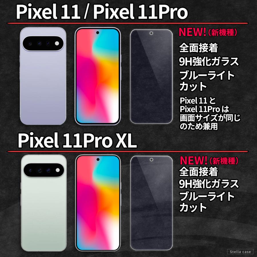 Pixel10 Pixel10a Pixel11 ガラスフィルム ブルーライトカット Pixel 8a 9 9Pro 9a 10 10Pro 11 11Pro XL フィルム Pixel 8 7 7a 6a フィルム ピクセル | Google Pixel | 03