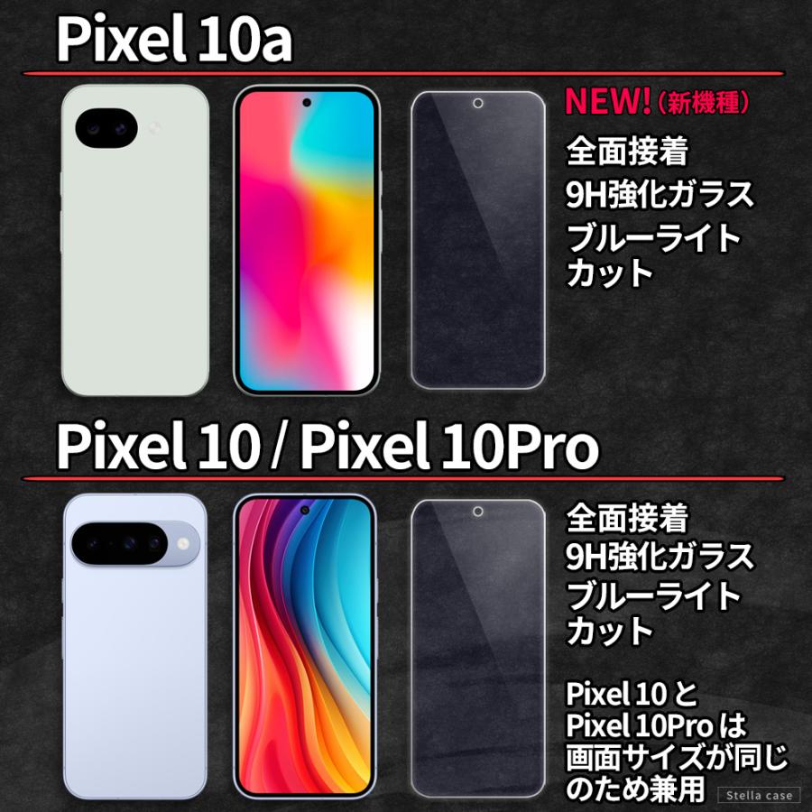 Pixel10 Pixel10a Pixel11 ガラスフィルム ブルーライトカット Pixel 8a 9 9Pro 9a 10 10Pro 11 11Pro XL フィルム Pixel 8 7 7a 6a フィルム ピクセル | Google Pixel | 04