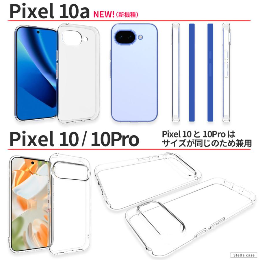 Google Pixel Pixel10 Pixel10a Pixel11 ケース 耐衝撃 クリア