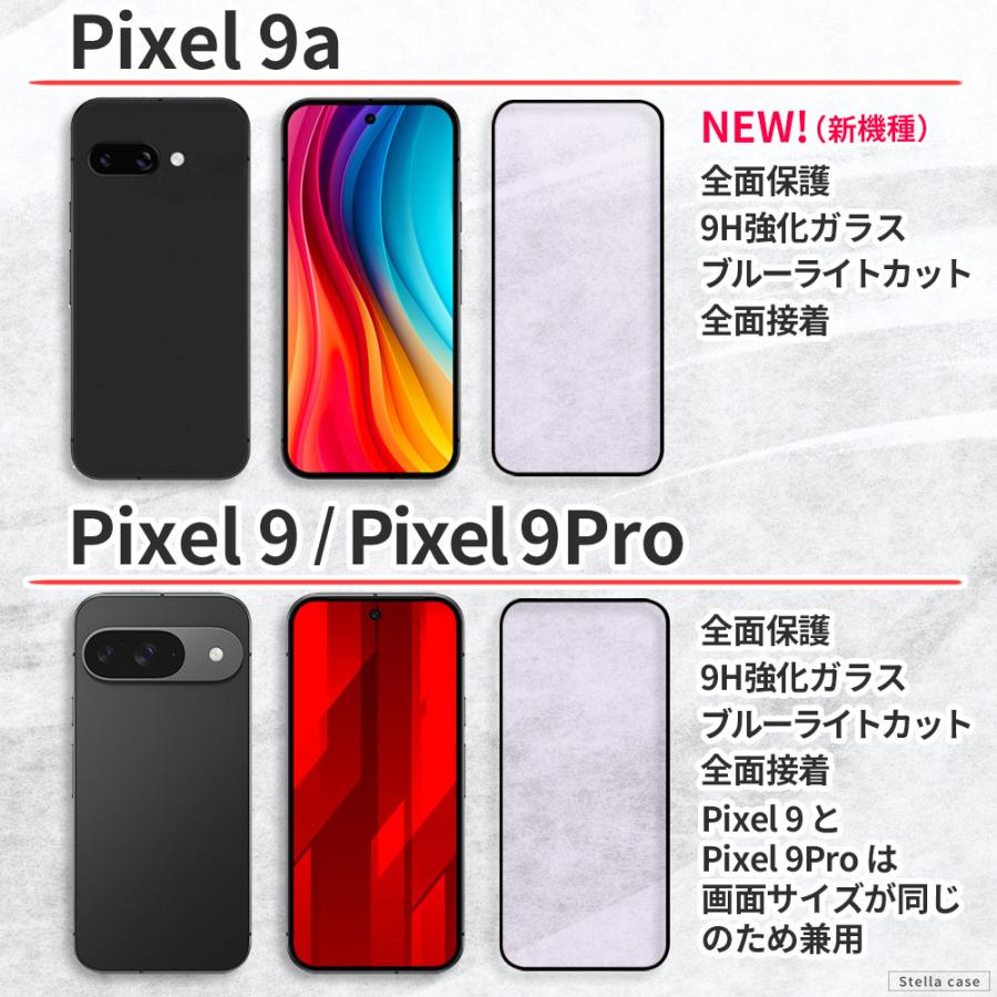 Google Pixel Pixel9 Pixel9a Pixel10 ガラスフィルム ブルーライト