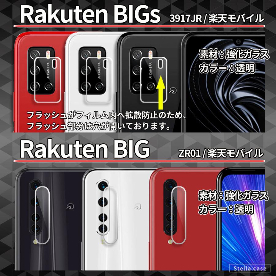 アンドロイド（Android） 楽天BIG 楽天BIGs カメラ保護フィルム ガラス 