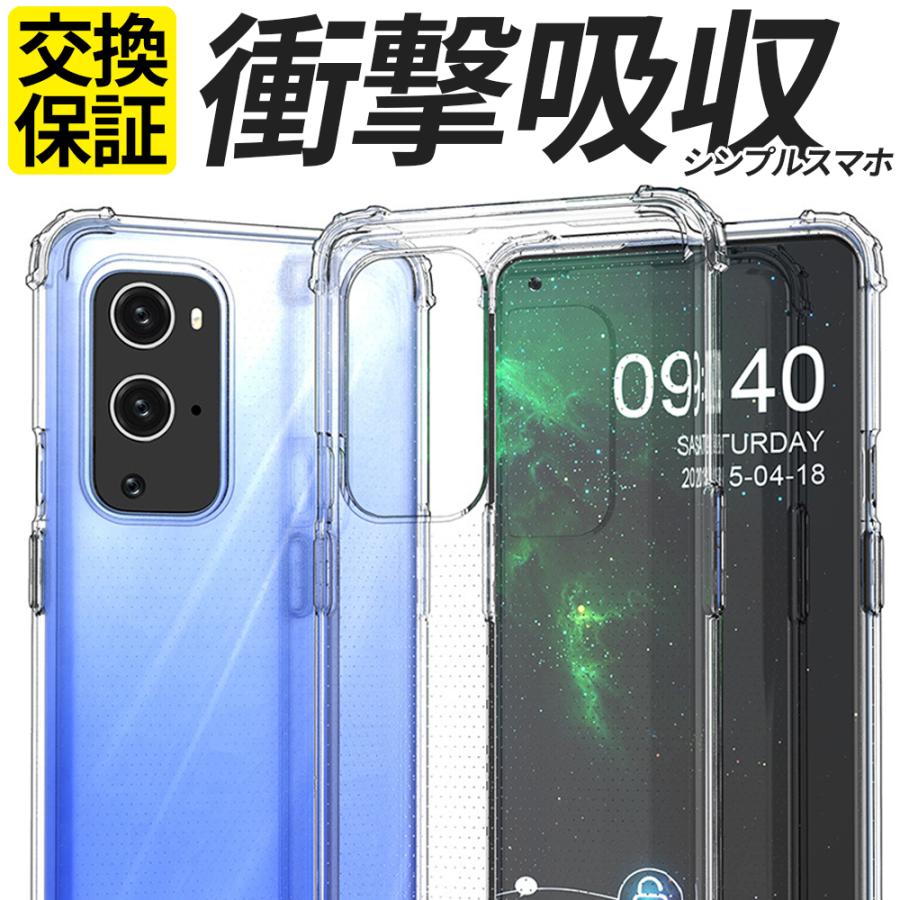 シンプルスマホ 5 6 ケース A001SH A201SH あんしんスマホ カバー らくらくスマートフォン スマホケース KY-51B F-52B 耐衝撃 バンパー TPU クリア 透明｜stellacase